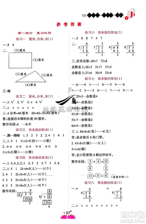 阳光出版社2024年假日时光暑假作业二年级数学冀教版答案