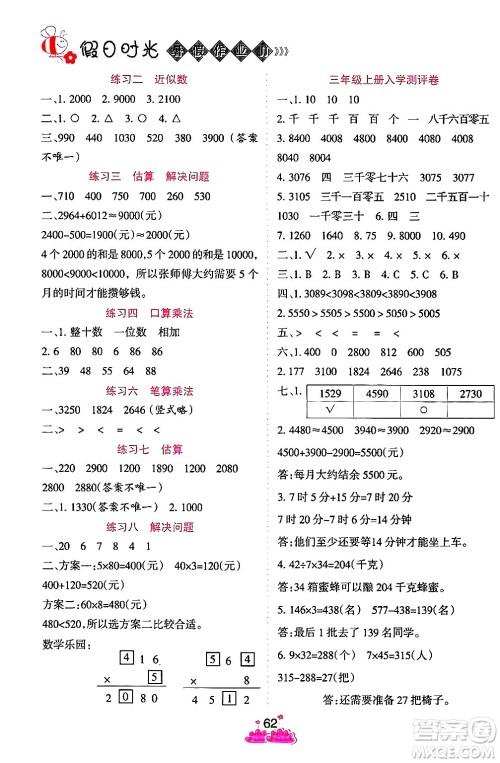 阳光出版社2024年假日时光暑假作业二年级数学冀教版答案