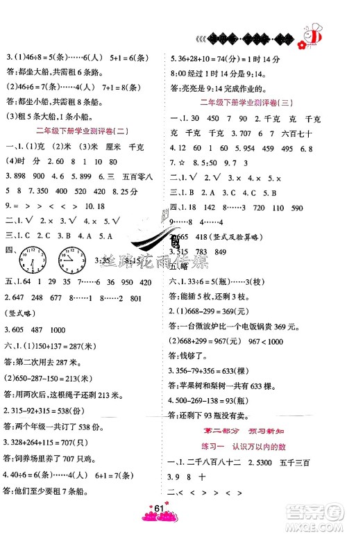 阳光出版社2024年假日时光暑假作业二年级数学冀教版答案