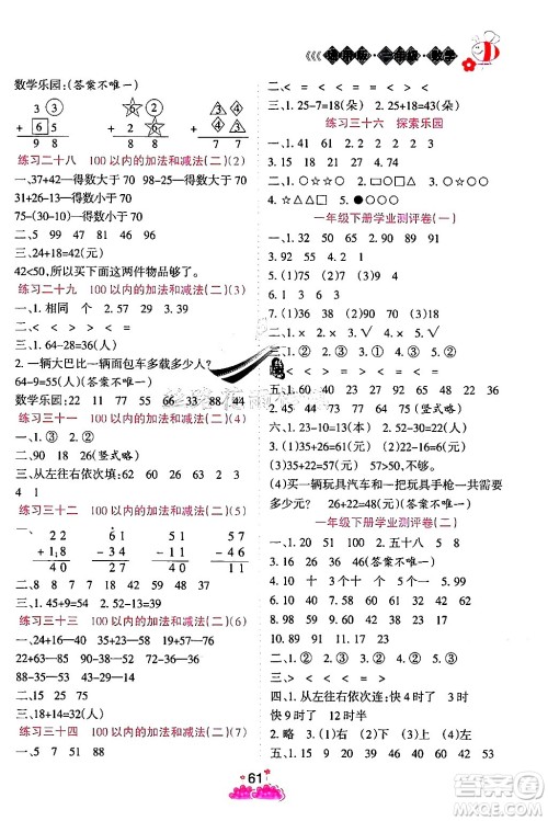 阳光出版社2024年假日时光暑假作业一年级数学冀教版答案