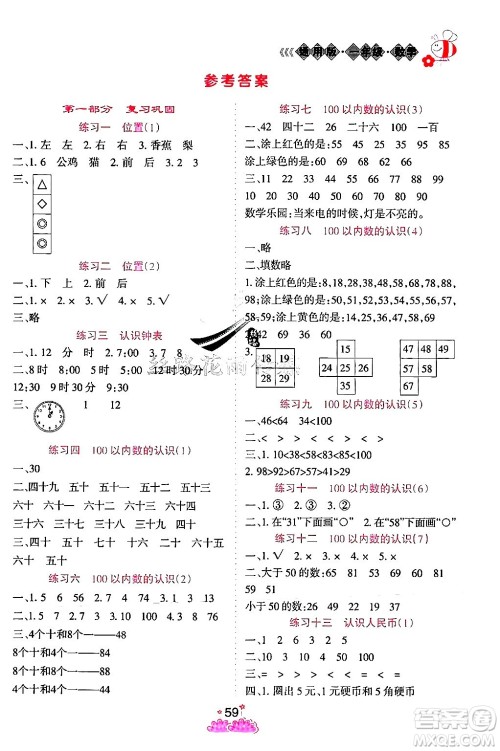 阳光出版社2024年假日时光暑假作业一年级数学冀教版答案