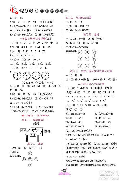 阳光出版社2024年假日时光暑假作业一年级数学冀教版答案