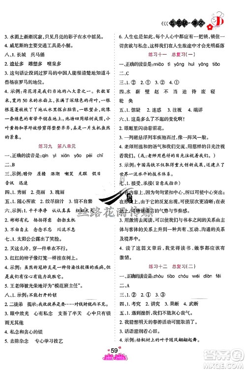 阳光出版社2024年假日时光暑假作业五年级语文通用版答案