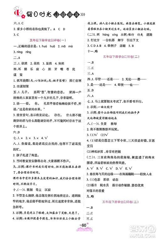 阳光出版社2024年假日时光暑假作业五年级语文通用版答案