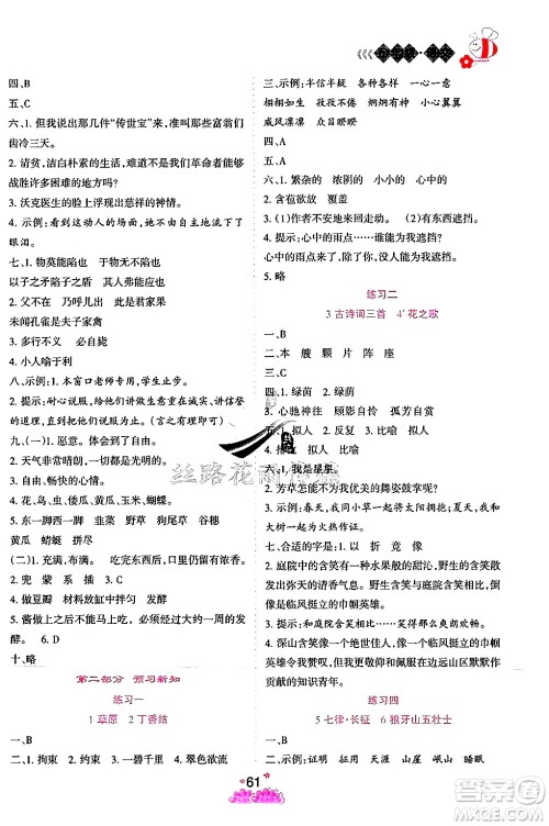 阳光出版社2024年假日时光暑假作业五年级语文通用版答案