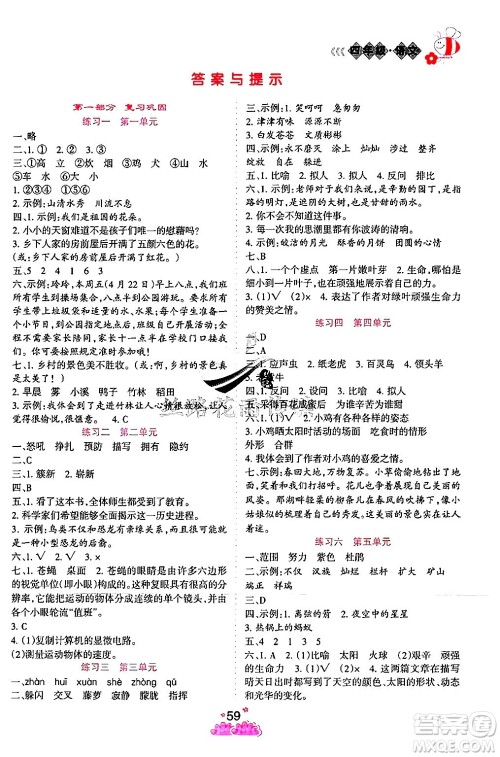 阳光出版社2024年假日时光暑假作业四年级语文通用版答案