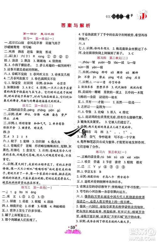 阳光出版社2024年假日时光暑假作业三年级语文通用版答案