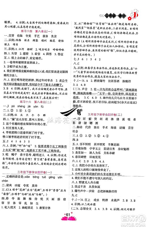 阳光出版社2024年假日时光暑假作业三年级语文通用版答案