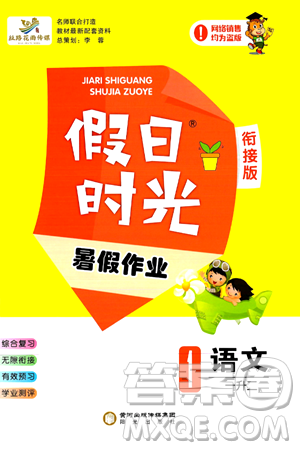 阳光出版社2024年假日时光暑假作业一年级语文通用版答案 阳光出版社2024年假日时光暑假作业一年级语文通用版答案