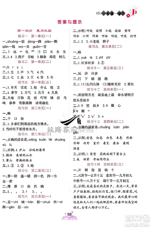 阳光出版社2024年假日时光暑假作业一年级语文通用版答案 阳光出版社2024年假日时光暑假作业一年级语文通用版答案