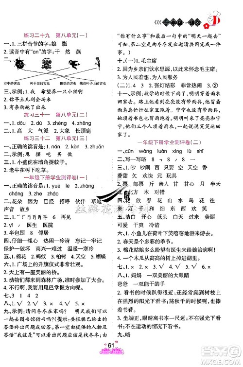 阳光出版社2024年假日时光暑假作业一年级语文通用版答案 阳光出版社2024年假日时光暑假作业一年级语文通用版答案