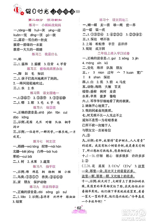 阳光出版社2024年假日时光暑假作业一年级语文通用版答案 阳光出版社2024年假日时光暑假作业一年级语文通用版答案