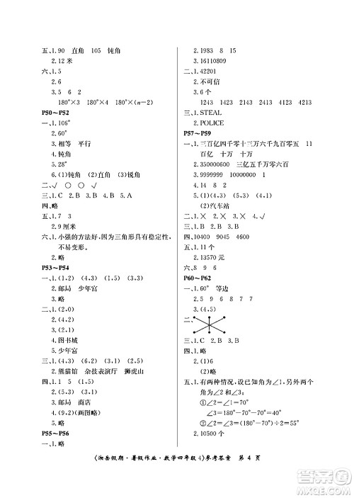 湖南大学出版社2024年湘岳假期暑假作业四年级数学苏教版答案