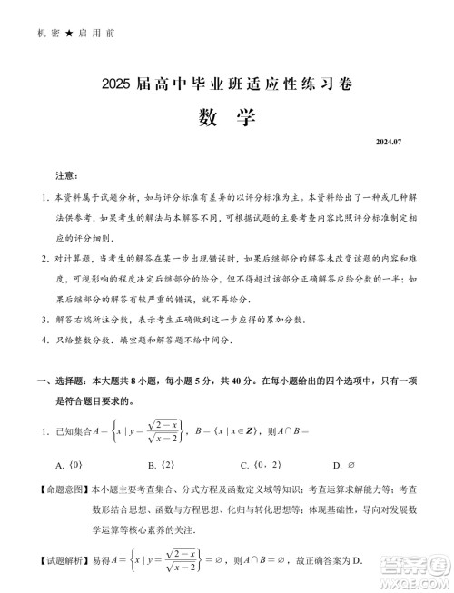 福建泉州2025届高中毕业班适应性练习卷数学试题答案 福建泉州2025届高中毕业班适应性练习卷数学试题答案