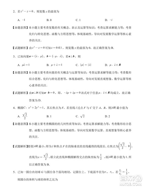 福建泉州2025届高中毕业班适应性练习卷数学试题答案 福建泉州2025届高中毕业班适应性练习卷数学试题答案