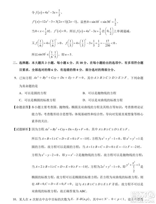 福建泉州2025届高中毕业班适应性练习卷数学试题答案