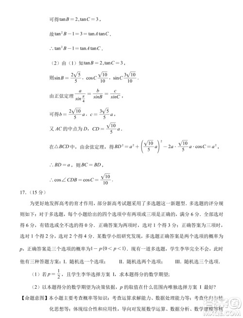 福建泉州2025届高中毕业班适应性练习卷数学试题答案