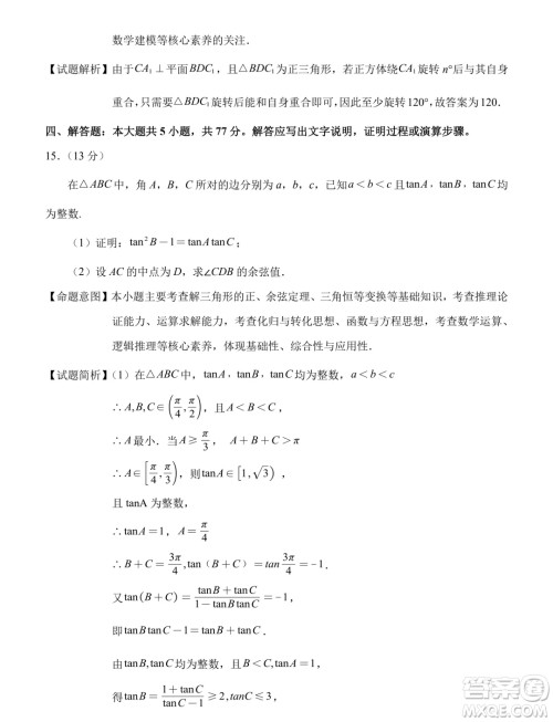 福建泉州2025届高中毕业班适应性练习卷数学试题答案