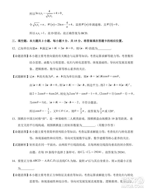 福建泉州2025届高中毕业班适应性练习卷数学试题答案 福建泉州2025届高中毕业班适应性练习卷数学试题答案