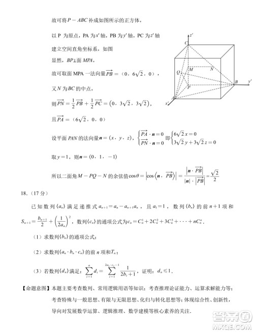 福建泉州2025届高中毕业班适应性练习卷数学试题答案