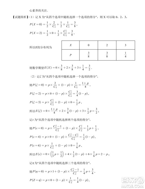 福建泉州2025届高中毕业班适应性练习卷数学试题答案