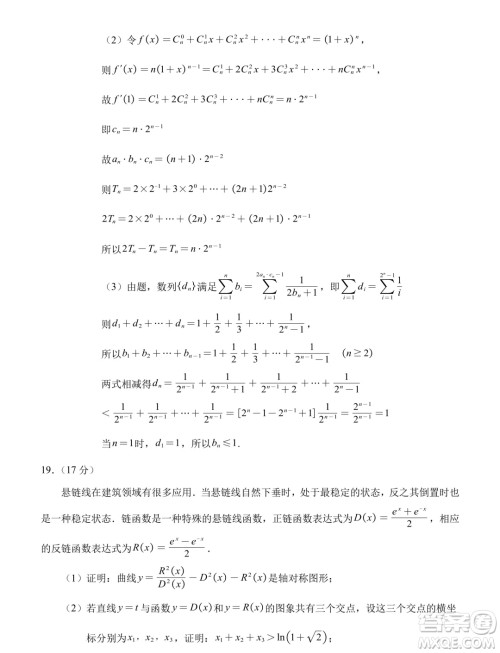 福建泉州2025届高中毕业班适应性练习卷数学试题答案