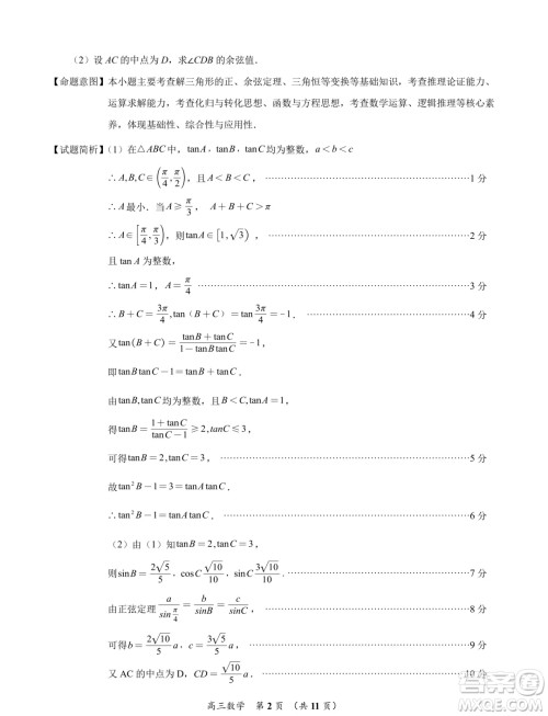 福建泉州2025届高中毕业班适应性练习卷数学试题答案 福建泉州2025届高中毕业班适应性练习卷数学试题答案