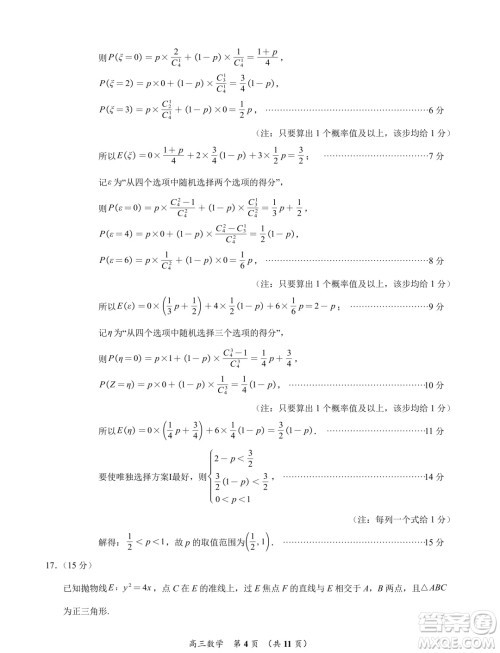 福建泉州2025届高中毕业班适应性练习卷数学试题答案