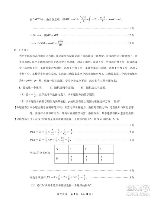 福建泉州2025届高中毕业班适应性练习卷数学试题答案