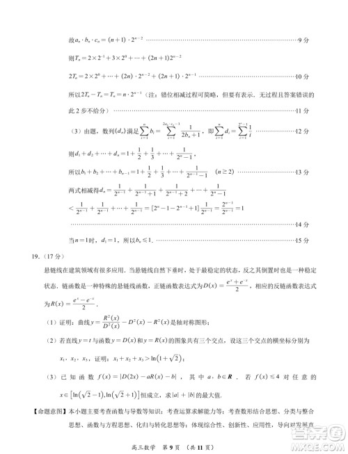 福建泉州2025届高中毕业班适应性练习卷数学试题答案