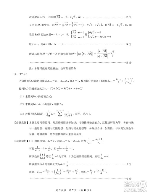 福建泉州2025届高中毕业班适应性练习卷数学试题答案