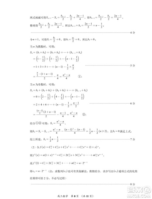 福建泉州2025届高中毕业班适应性练习卷数学试题答案