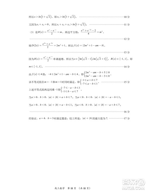 福建泉州2025届高中毕业班适应性练习卷数学试题答案