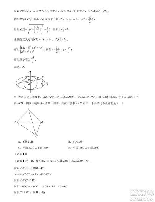 江苏省部分高中2025届高三上学期新起点联合测评数学试卷答案