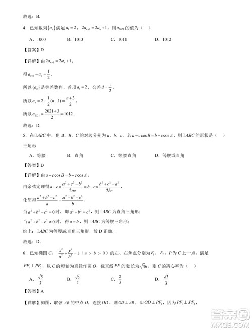 江苏省部分高中2025届高三上学期新起点联合测评数学试卷答案