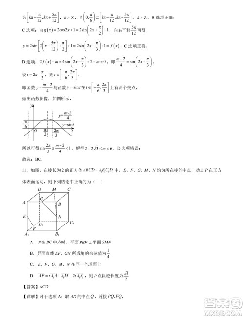 江苏省部分高中2025届高三上学期新起点联合测评数学试卷答案