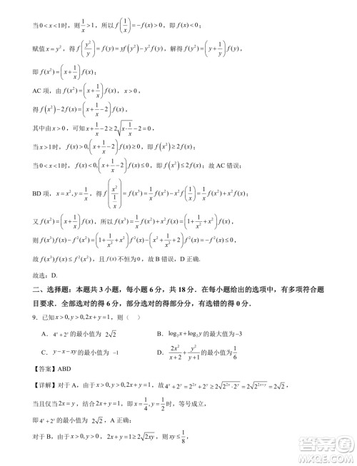 江苏省部分高中2025届高三上学期新起点联合测评数学试卷答案