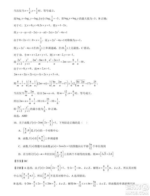 江苏省部分高中2025届高三上学期新起点联合测评数学试卷答案