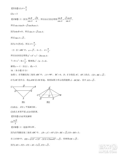 江苏省部分高中2025届高三上学期新起点联合测评数学试卷答案