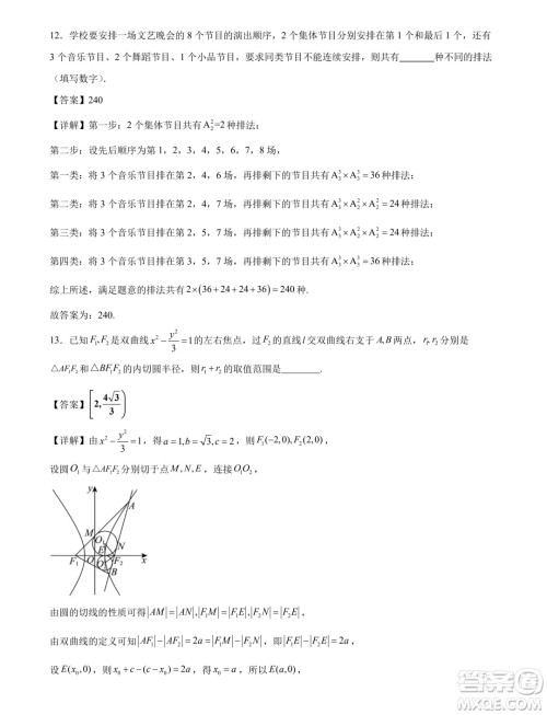 江苏省部分高中2025届高三上学期新起点联合测评数学试卷答案