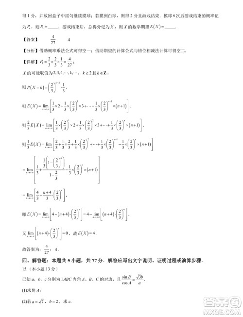 江苏省部分高中2025届高三上学期新起点联合测评数学试卷答案