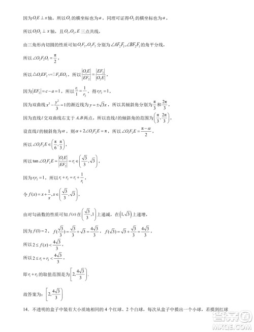 江苏省部分高中2025届高三上学期新起点联合测评数学试卷答案