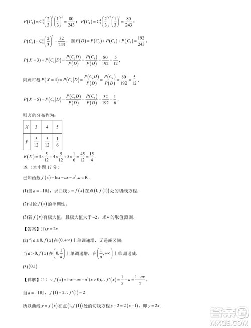 江苏省部分高中2025届高三上学期新起点联合测评数学试卷答案