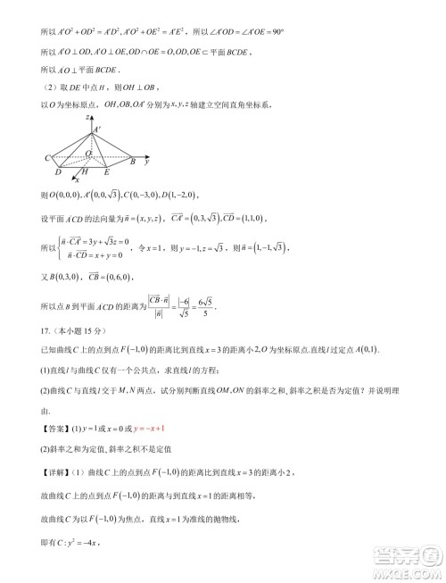 江苏省部分高中2025届高三上学期新起点联合测评数学试卷答案