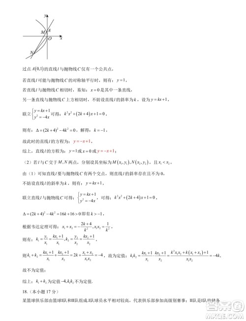 江苏省部分高中2025届高三上学期新起点联合测评数学试卷答案