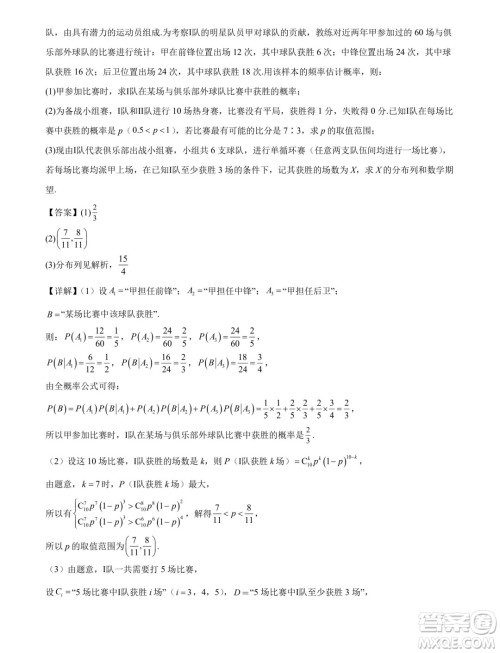 江苏省部分高中2025届高三上学期新起点联合测评数学试卷答案