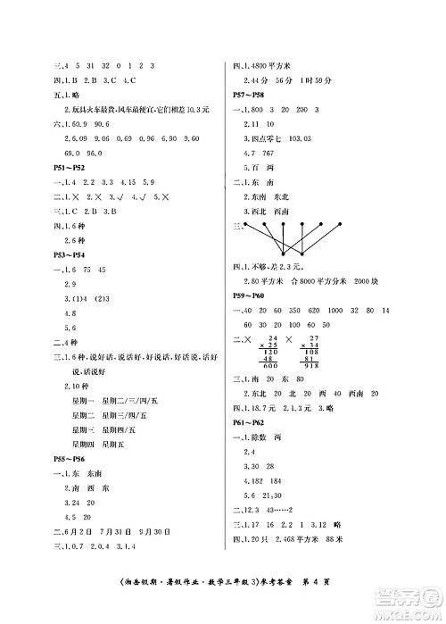 湖南大学出版社2024年湘岳假期暑假作业三年级数学人教版答案