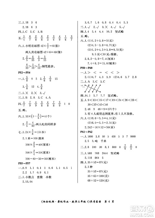 湖南大学出版社2024年湘岳假期暑假作业三年级数学苏教版答案