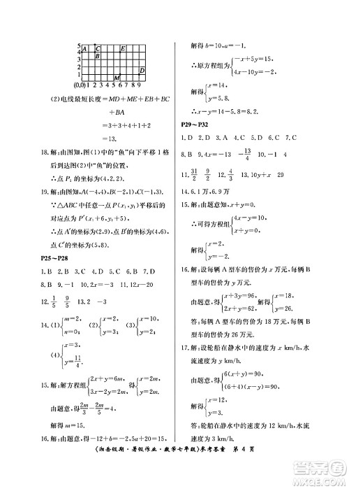 湖南大学出版社2024年湘岳假期暑假作业七年级数学人教版答案