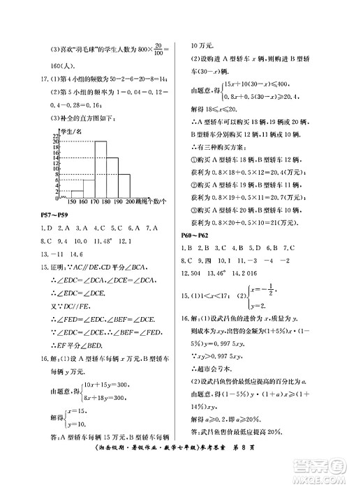 湖南大学出版社2024年湘岳假期暑假作业七年级数学人教版答案